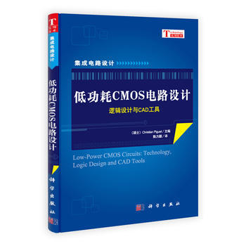 低功耗CMOS電路設計--邏輯設計與CAD工具 9787030315687 pdf epub mobi 電子書 下載