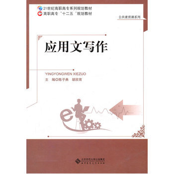 应用文写作 9787303130917 pdf epub mobi 电子书 下载