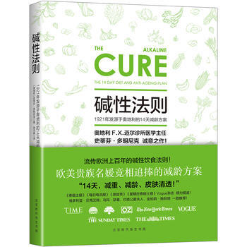 满58包邮 碱性法则 : 1921年发源于奥地利的14天减龄方案 97875699135 pdf epub mobi 电子书 下载