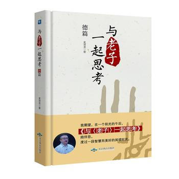 满58包邮 与《》一起思考 德篇——与史贤龙一起听自己思想秘密生长的声音 博瑞森图书 pdf epub mobi 电子书 下载