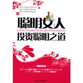 聰明女人投資聰明之道 9787215070394 pdf epub mobi 電子書 下載