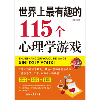 世界上有趣的115個心理學遊戲 9787518300778 pdf epub mobi 電子書 下載