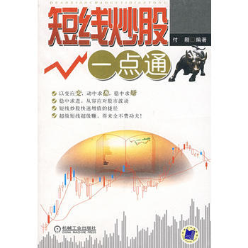 短线炒股一点通 9787111217848