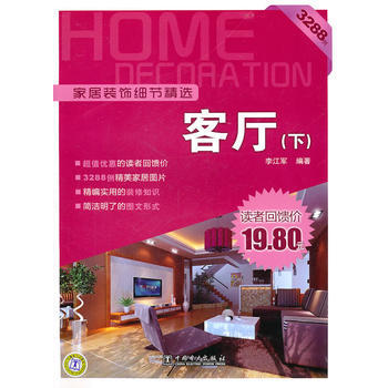 傢居裝飾細節精選 客廳(下) 9787512313620 pdf epub mobi 電子書 下載