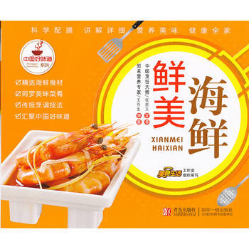 中国好味道系列：鲜美海鲜 9787543629301 pdf epub mobi 电子书 下载