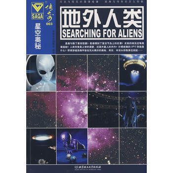 傳奇003－地外人類 9787564021429 pdf epub mobi 電子書 下載