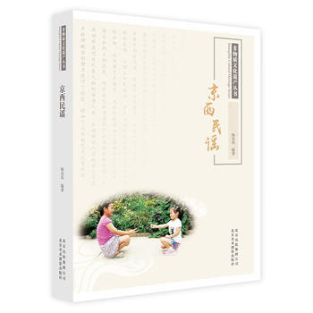 京西民谣 pdf epub mobi 电子书 下载