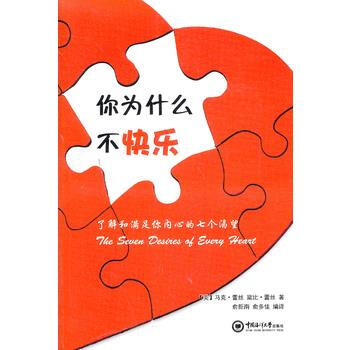 你為什麼不快樂 9787567002500 pdf epub mobi 電子書 下載