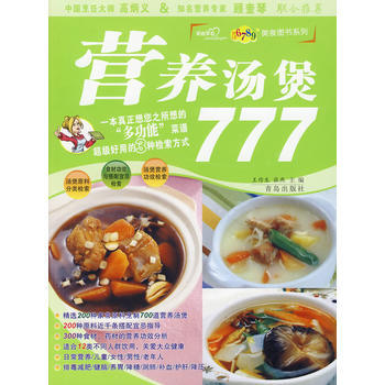 营养汤煲777 9787543643505 pdf epub mobi 电子书 下载