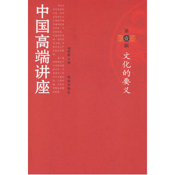 中国高端讲座 9787544318792 pdf epub mobi 电子书 下载