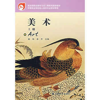 正版 美術(上冊)(附光盤) 林瑋,承芹 9787040160758 pdf epub mobi 電子書 下載