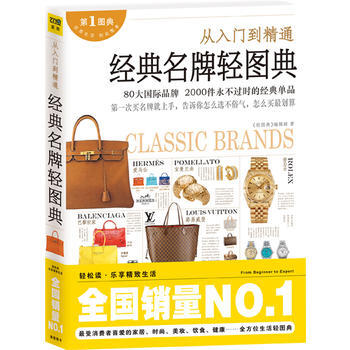经典轻图典：从入门到精通，80大国际品牌2000款经典 9787539045818 pdf epub mobi 电子书 下载