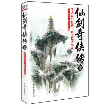仙劍奇俠傳 壹 9787550209862 pdf epub mobi 電子書 下載