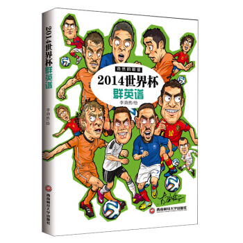 2014世界杯群英譜 9787550413672 pdf epub mobi 電子書 下載