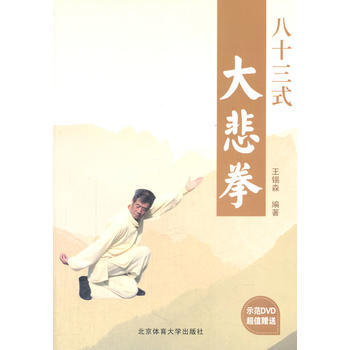 八十三式大悲拳 9787564415525 pdf epub mobi 電子書 下載