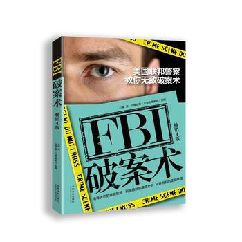 FBI破案術：美國聯邦警察教你無敵破案術(4版) 9787509386347 pdf epub mobi 電子書 下載