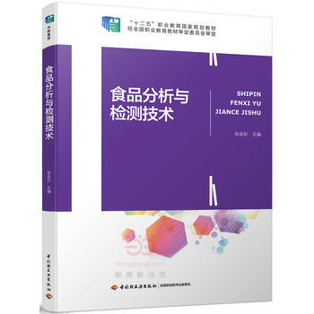 食品分析与检测技术 pdf epub mobi 电子书 下载