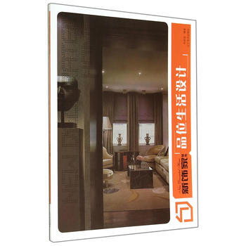 新飾傢叢書--品位生活設計 9787531463566 pdf epub mobi 電子書 下載