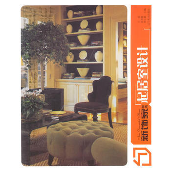 新飾傢叢書--起居室設計 9787531463559 pdf epub mobi 電子書 下載