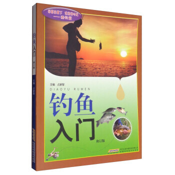 釣魚入門-修訂版 pdf epub mobi 電子書 下載