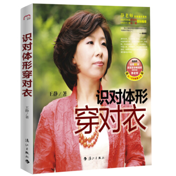 识对体型穿对衣 时尚/美妆 书籍 pdf epub mobi 电子书 下载