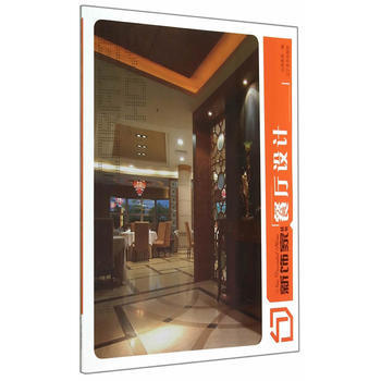新飾傢叢書--餐廳設計 9787531462712 pdf epub mobi 電子書 下載