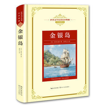 金銀島-世界文學名著名譯典藏-全譯插圖本 pdf epub mobi 電子書 下載
