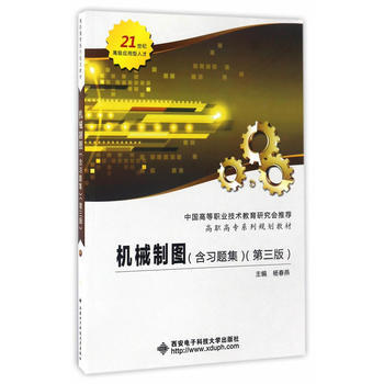機械製圖-(第三版)-(含習題集) pdf epub mobi 電子書 下載