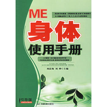 ME身體使用手冊 pdf epub mobi 電子書 下載