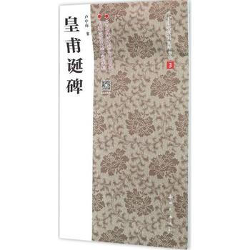 皇甫誕碑 pdf epub mobi 電子書 下載