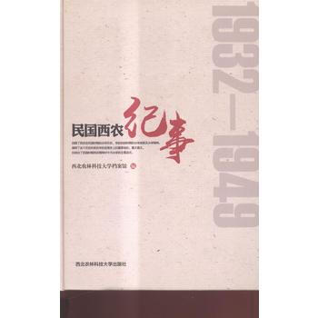 1932-1949-民國西農紀事 pdf epub mobi 電子書 下載