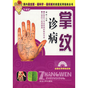 掌紋診病 9787806485774 pdf epub mobi 電子書 下載