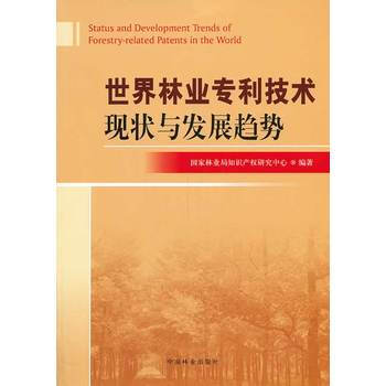 世界林业技术现状与发展趋势 9787503872440 pdf epub mobi 电子书 下载