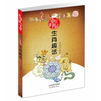 中国丛书——生肖趣话9787530762325 新蕾出版社 詹岱尔 pdf epub mobi 电子书 下载