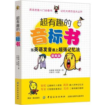 超有趣的音標書-彩圖珍藏版 pdf epub mobi 電子書 下載