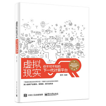 虛擬現實：你不可不知的下一代計算平颱 pdf epub mobi 電子書 下載