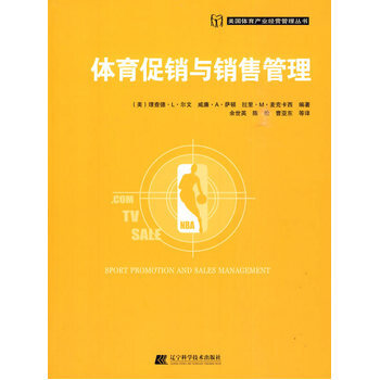 體育促銷與銷售管理 9787538156850 pdf epub mobi 電子書 下載