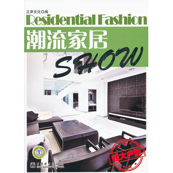 潮流傢居Show 超大戶型 9787512328624 pdf epub mobi 電子書 下載