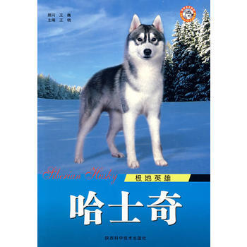 哈士奇 極地英雄 9787536943254 pdf epub mobi 電子書 下載