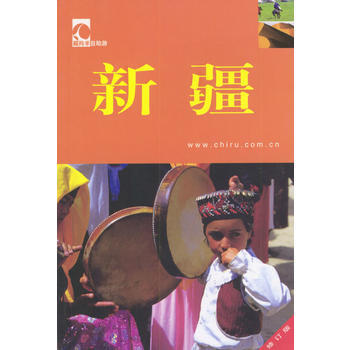 藏羚羊自助遊——新疆(修訂版) 9787500068839 pdf epub mobi 電子書 下載