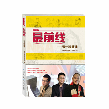 前綫——另一種籃球 9787535278838 pdf epub mobi 電子書 下載