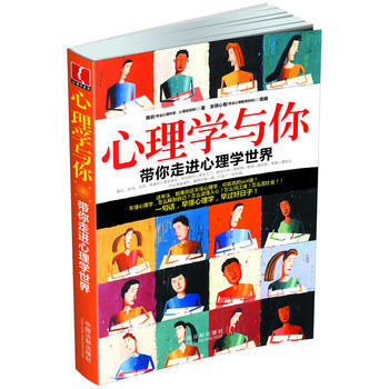 心理學與你：帶你走進心理學世界 9787509345269 pdf epub mobi 電子書 下載