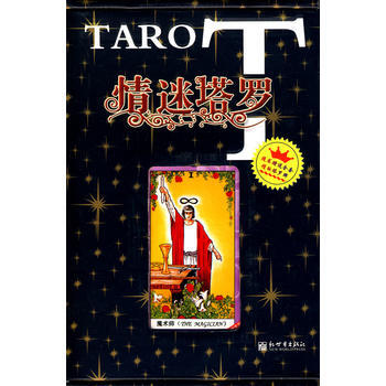 情迷塔羅-隨書附贈精美塔羅牌一副 pdf epub mobi 電子書 下載