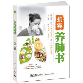 抗霾養肺書 9787121224782 pdf epub mobi 電子書 下載