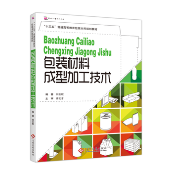 包裝材料成型加工技術 pdf epub mobi 電子書 下載