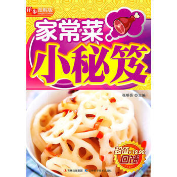 详步图解版——家常菜小秘笈 9787538452662 pdf epub mobi 电子书 下载