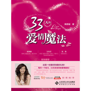 33天的愛情魔法 pdf epub mobi 電子書 下載