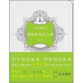 星座血型全占星 9787802255180 pdf epub mobi 電子書 下載