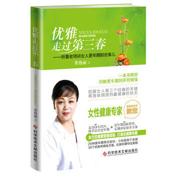 優雅走過第三春——聽董老師講女人更年期那些事兒 pdf epub mobi 電子書 下載