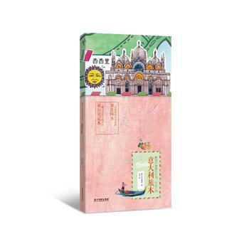 滿58包郵 意大利旅本 9787557010669 張勃 廣東旅遊齣版社 pdf epub mobi 電子書 下載